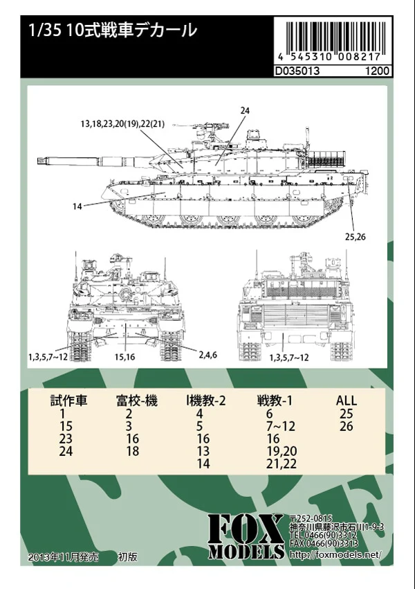 FOX MODELS D035013 1/35 Decal for Type 10 TANK - Image 2
