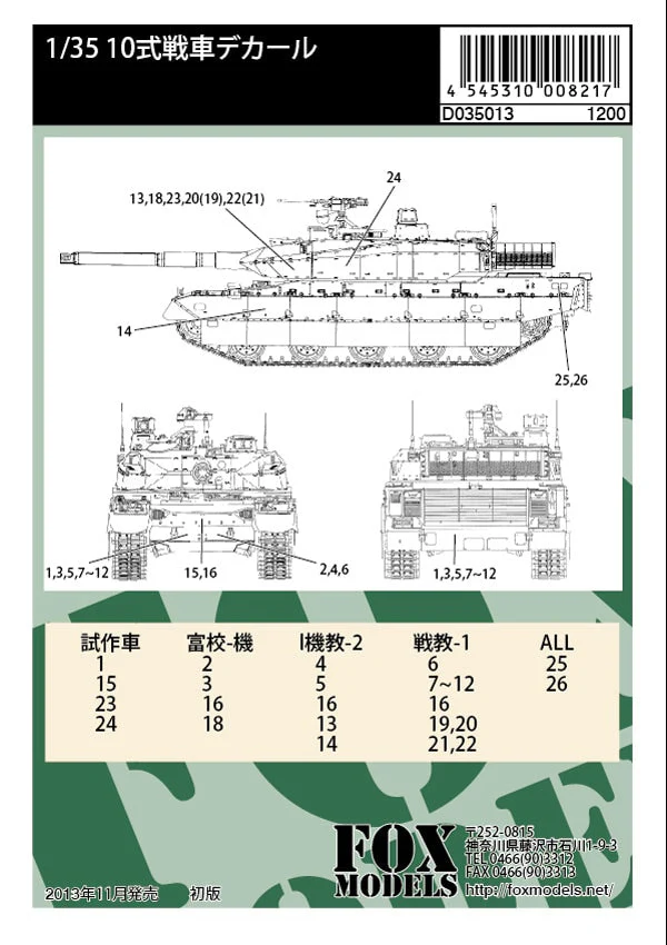 FOX MODELS D035013 1/35 Decal for Type 10 TANK - Image 4