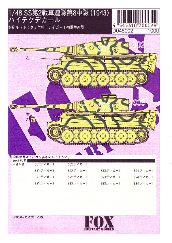 FOX MODELS D048002 1/48 GERMAN SS PzReg 2nd 8th Squadron - Image 2