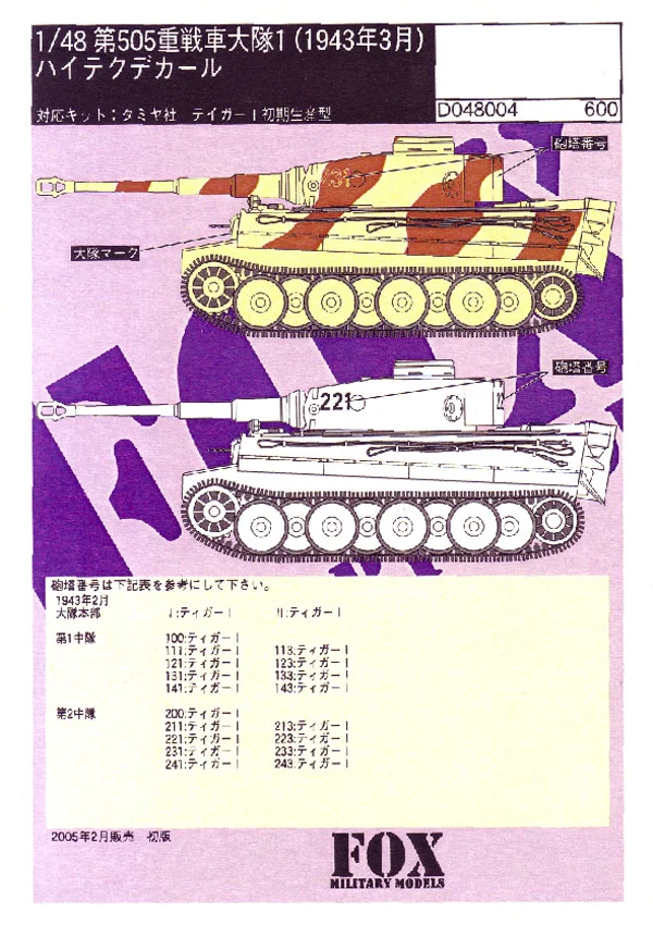 FOX MODELS D048004 1/48 GERMAN 505th Heavy Tank Battalion #1 - Image 2