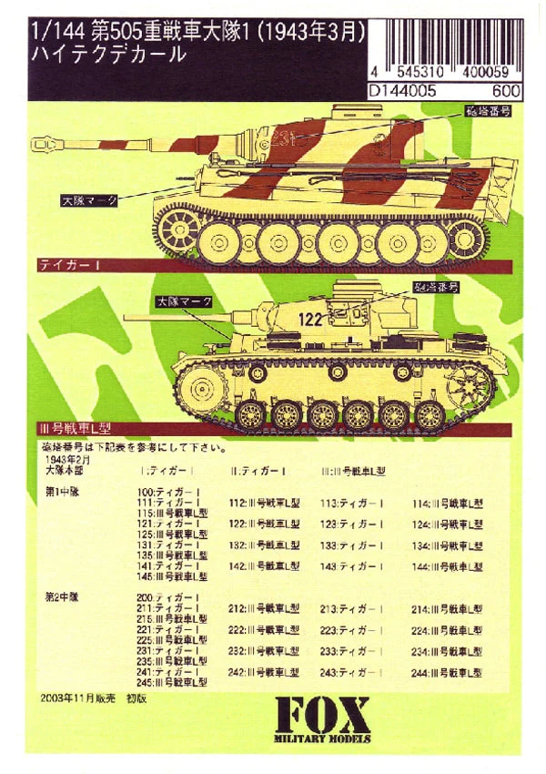 FOX MODELS D144005 1/144 GERMAN 505th Heavy Tank Battalion #1 - Image 4
