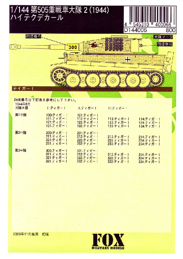 FOX MODELS D144006 1/144 GERMAN 505th Heavy Tank Battalion #2 - Image 2