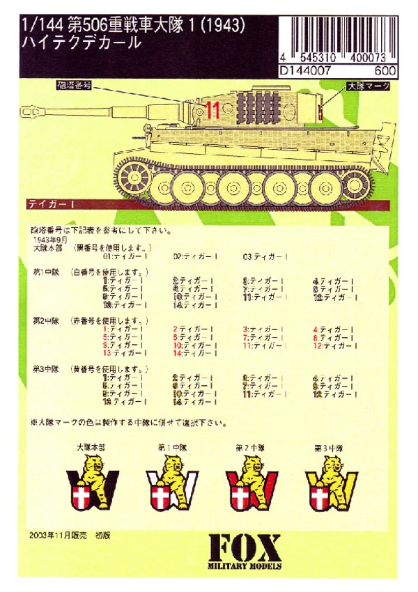 FOX MODELS D144007 1/144 GERMAN 506th Heavy Tank Battalion #1 - Image 2