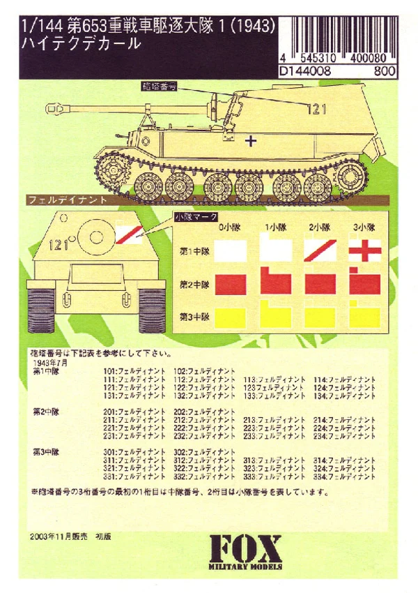 FOX MODELS D144008 1/144 GERMAN Schwere Panzer Jager Abt. 653Rd #1 - Image 2