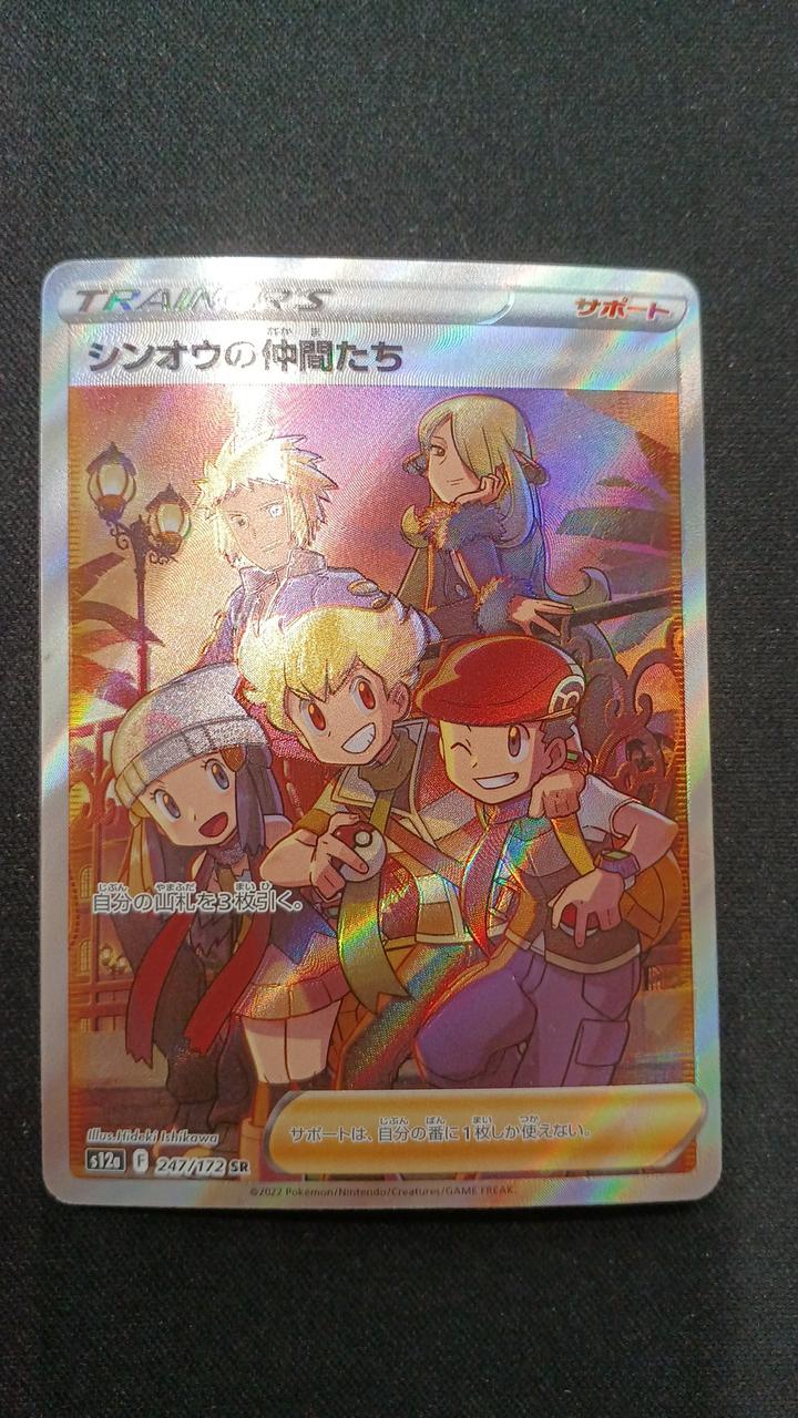 Friends of Sinnoh