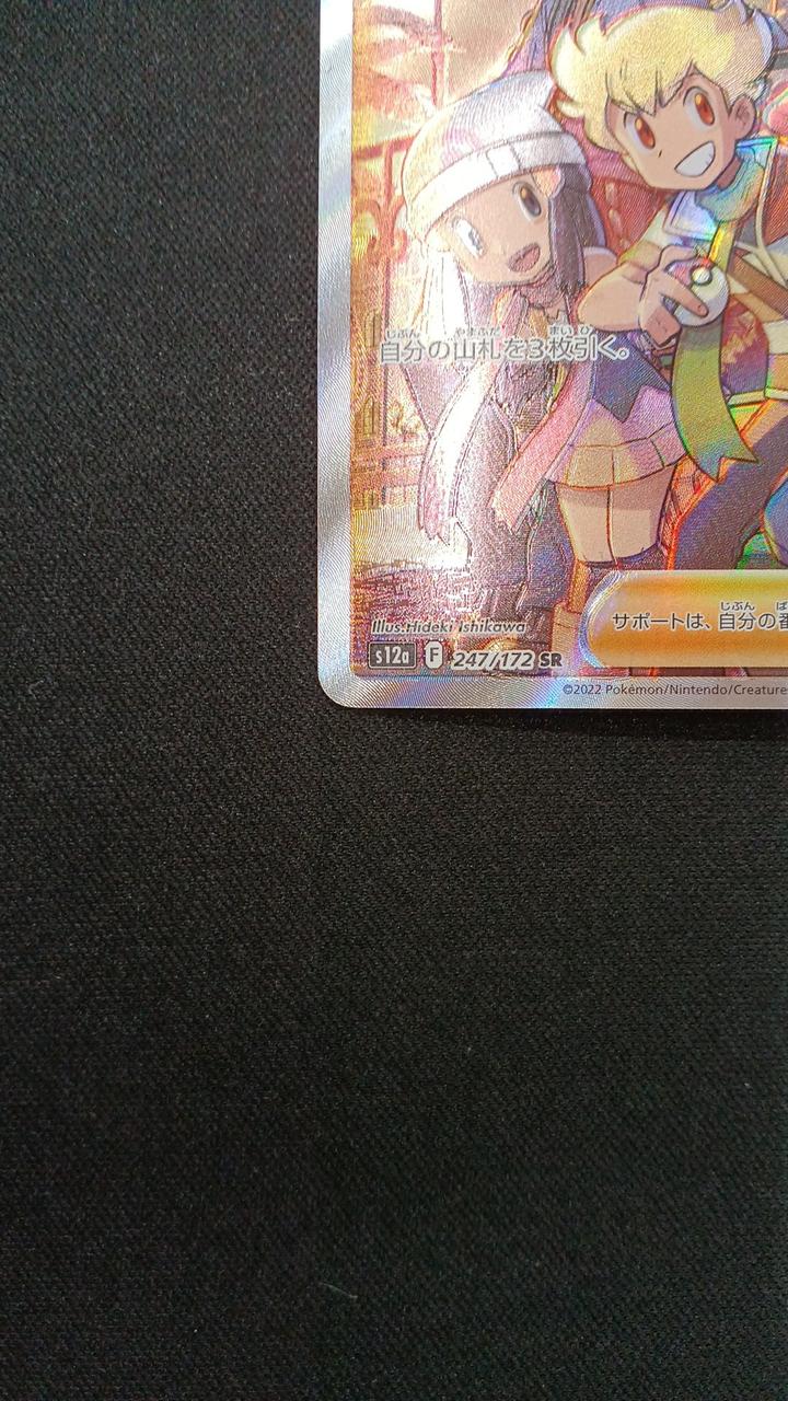 Friends of Sinnoh - Image 4