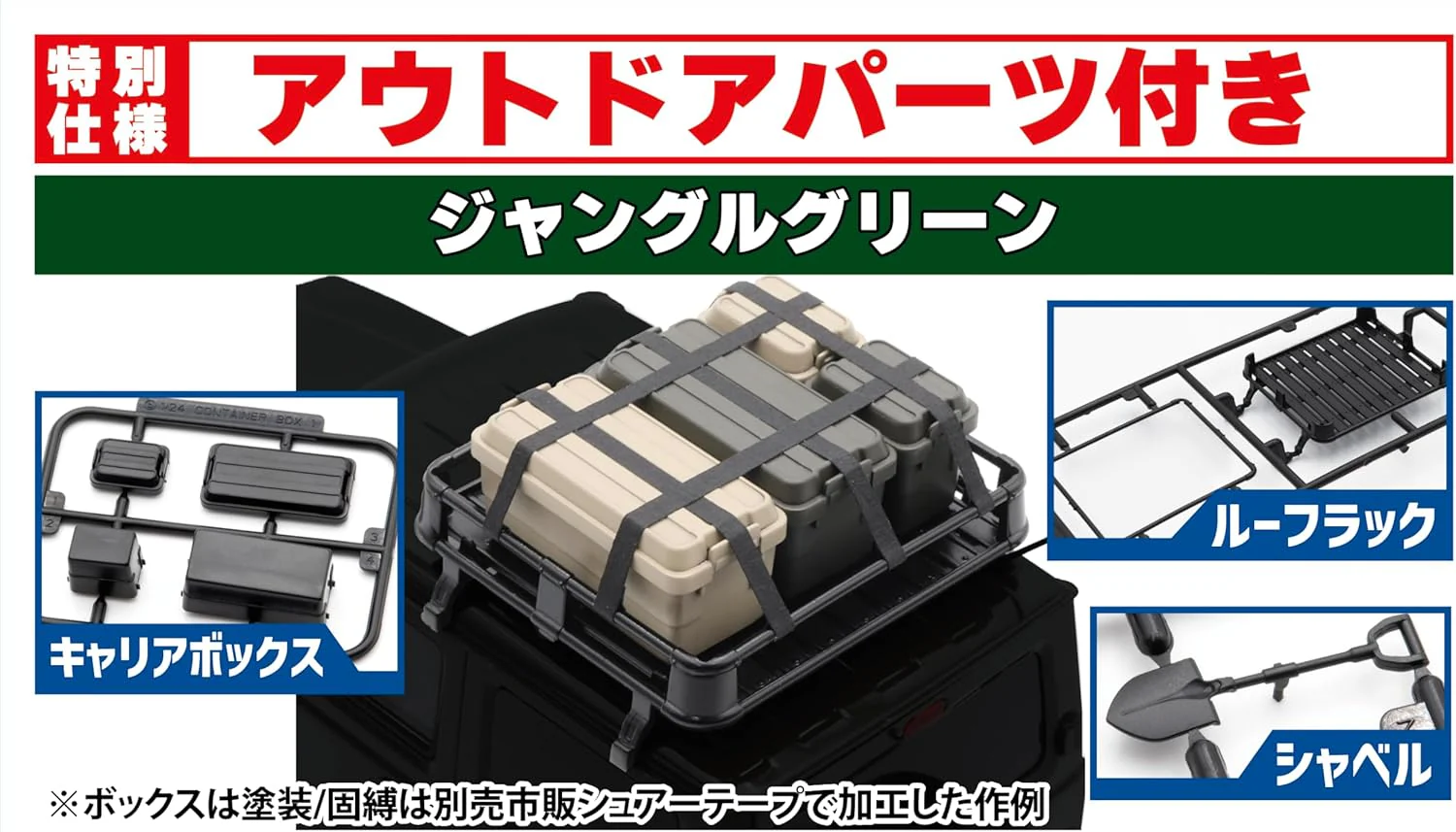 Fujimi 1/24 Car NEXT Series No. 19 EX-1 Suzuki Jimny JB64 (XC/Jungle Green)(Special Edition/with Outdoor Parts) - Image 5