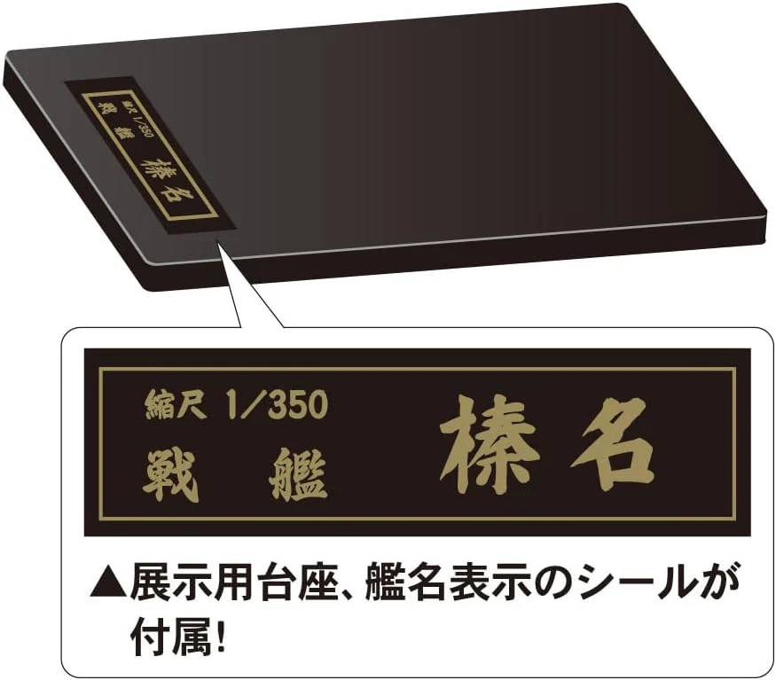 Fujimi 1/350 Ship Model Series No.13 EX-2 Japanese Navy Battleship Haruna (Kanbashi) - Image 4