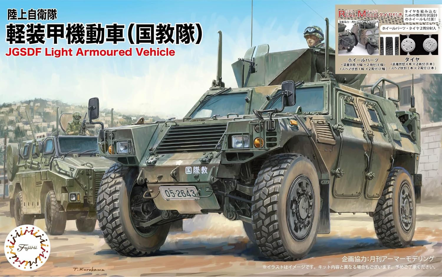 Fujimi 72M-17EX-1 1/72 JGSDF Light Armoured Vehicle (2-Cars Set) Special Edition (with Realistic Molded Tires) - Image 2