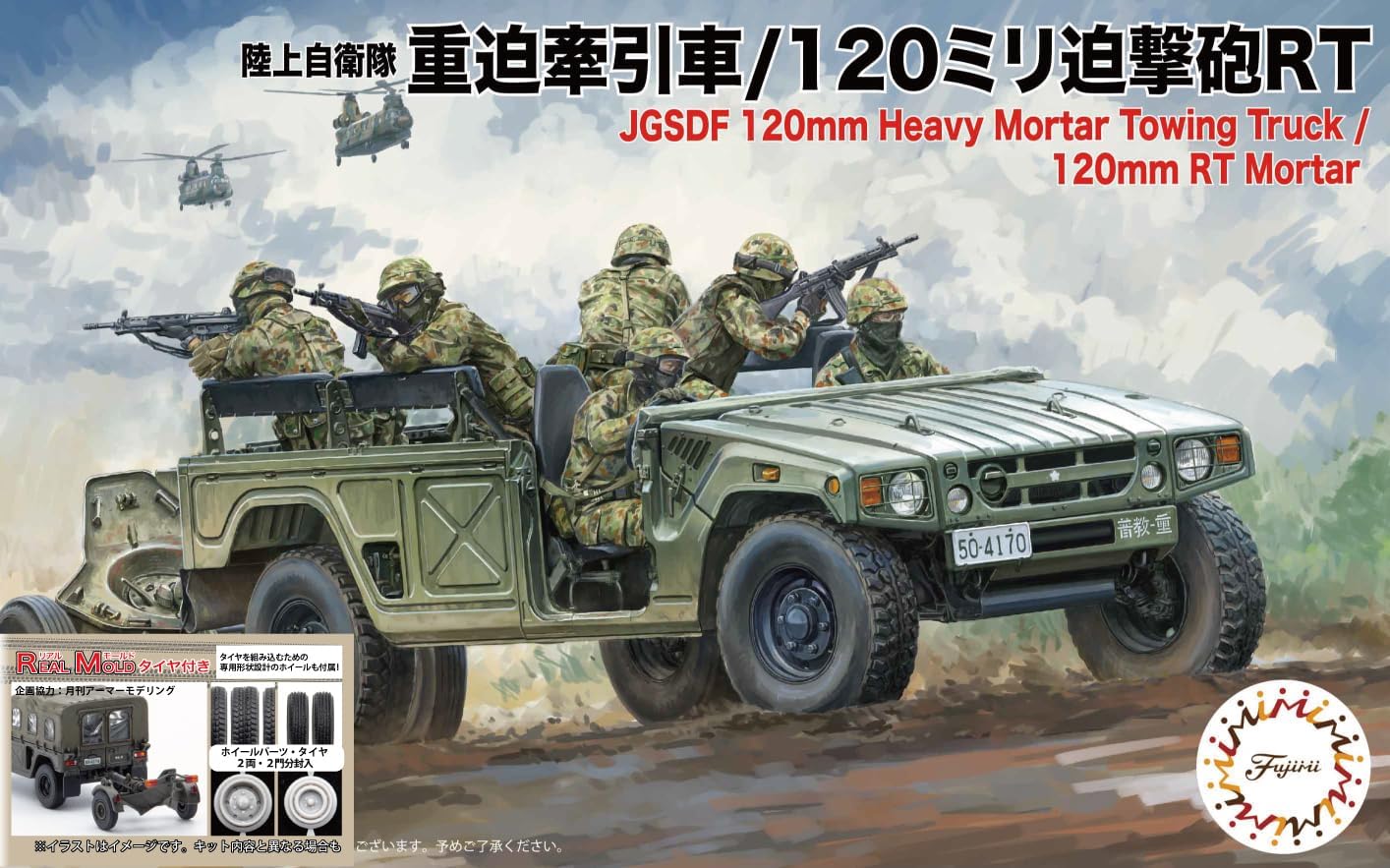 Fujimi 72M-20EX-2 JGSDF 120mm Heavy Mortar Towing Truck / 120mm RT Mortar (2 Units/2 Guns) Special Edition (with Realistic Molded Tires - Image 2