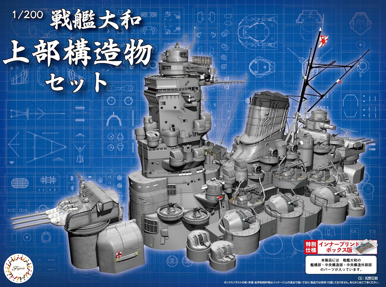 Fujimi Equipment Series No. 2EX-7 1/200 Battleship Yamato Superstructure Set Special Edition (Inner Print Box Version) - Image 2