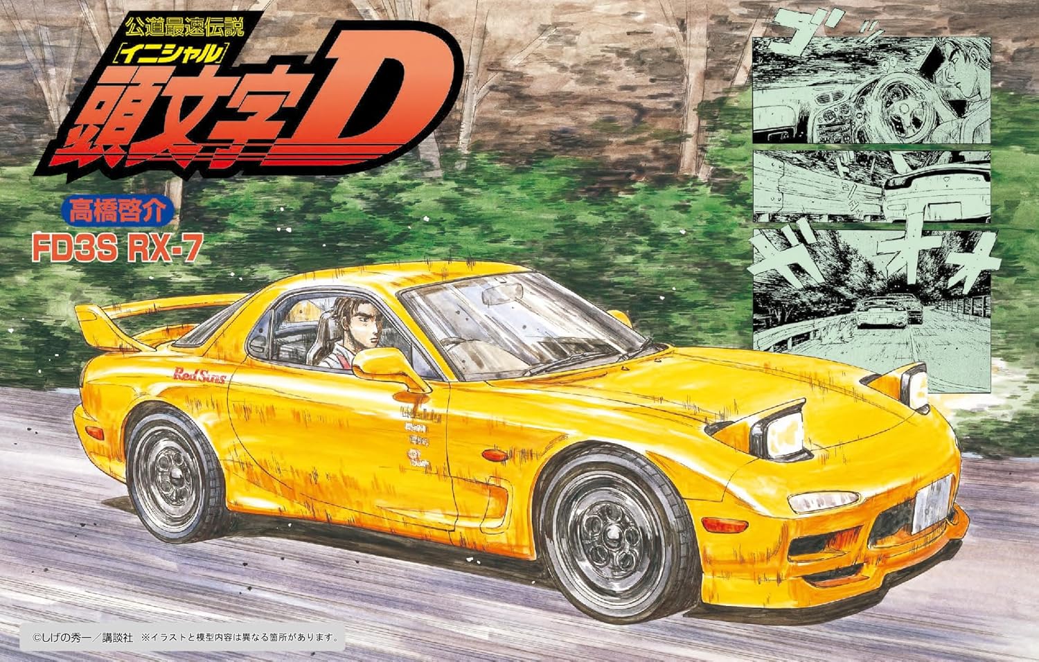 Fujimi ISD10 1/24 FD3S RX-7 Keisuke Takahashi - Image 2