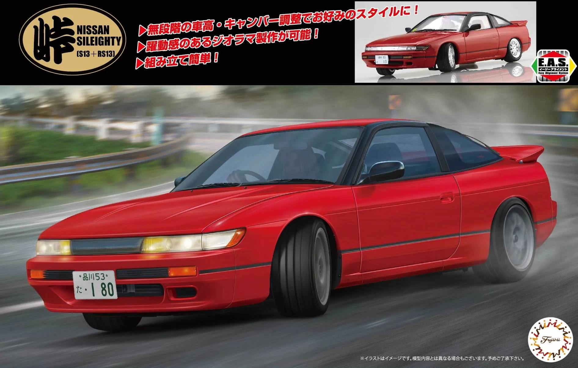 Fujimi Model 1/24 Pass Series No.25 Sileity (S13+RS13) - Image 2