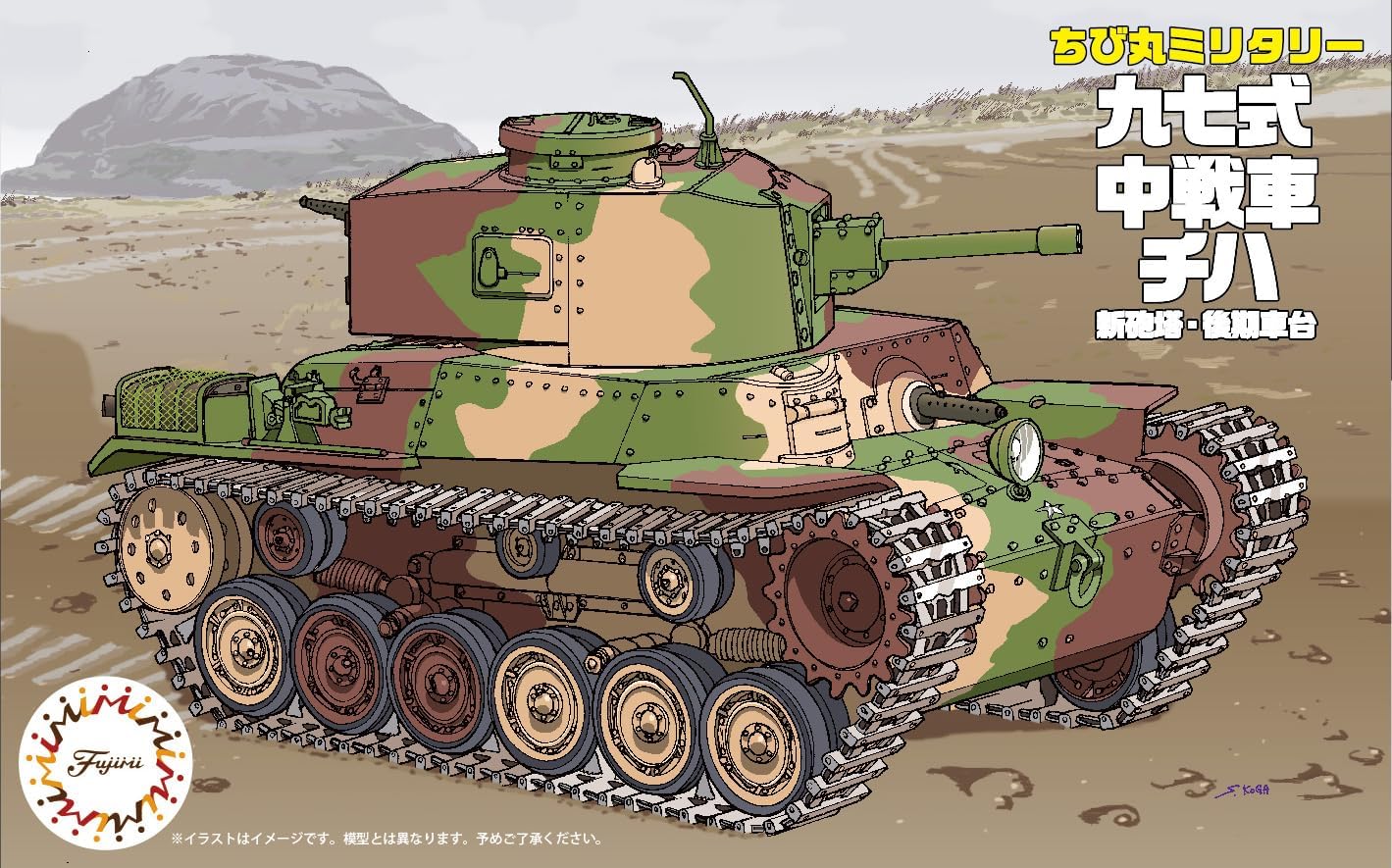 Fujimi TM4 Military Series No.4 Chibimaru Type 97 Medium Tank Chi-Ha New Turret/Late Chassis - Image 2
