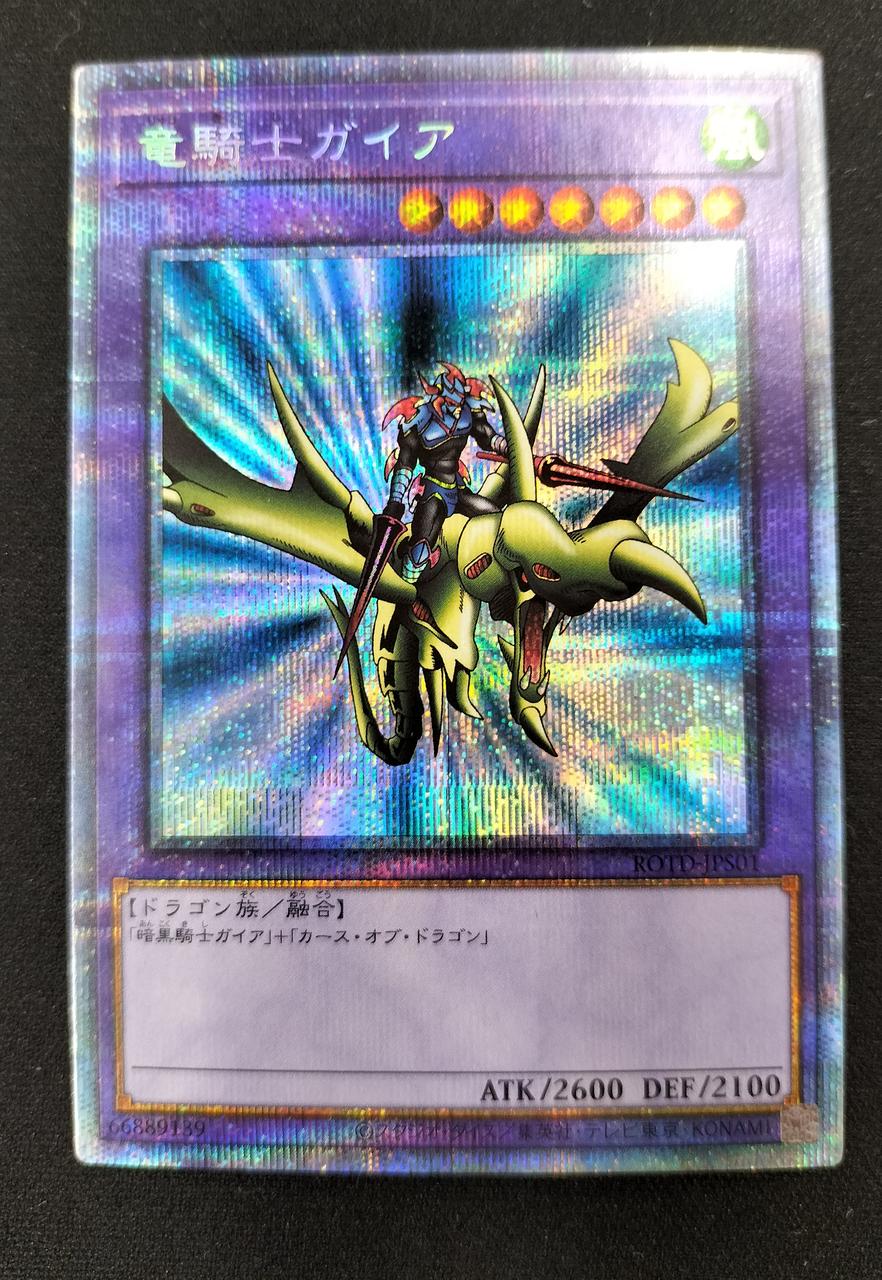 Gaia the Dragon Champion