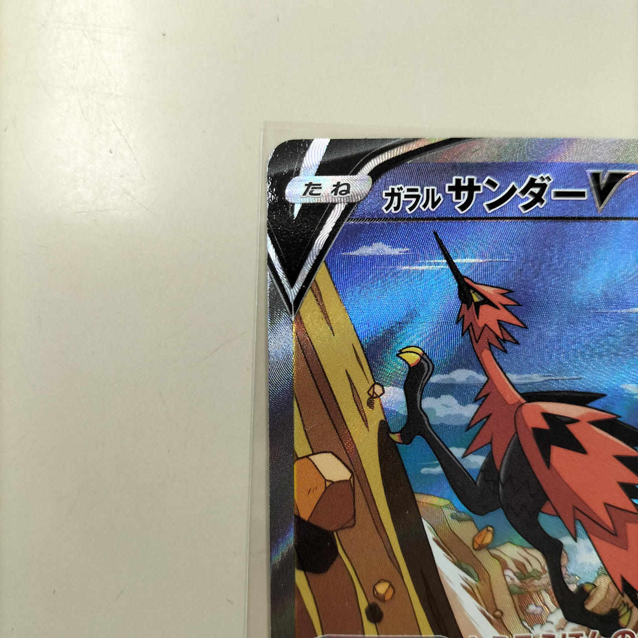 Galarian Zapdos V - Image 2