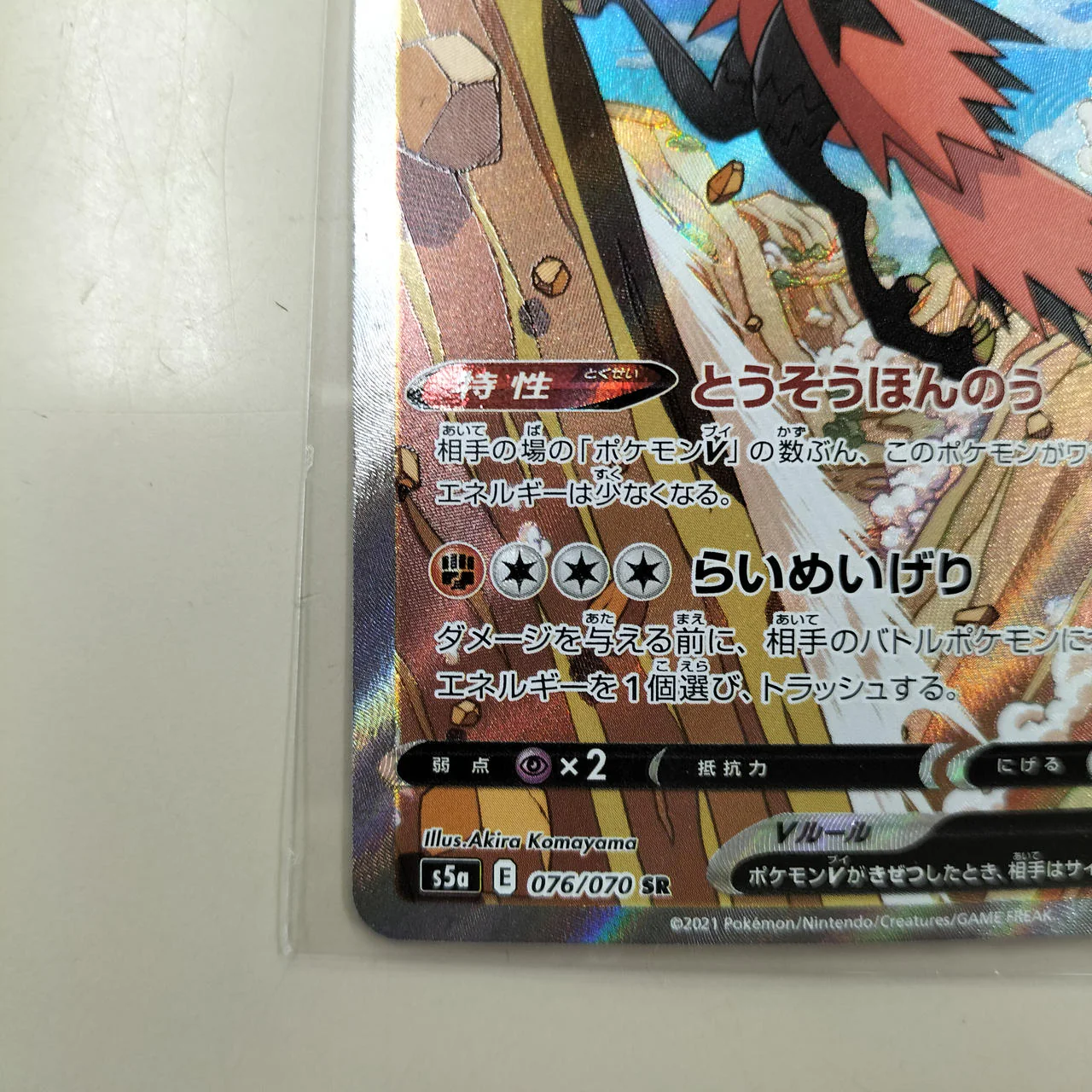 Galarian Zapdos V - Image 4