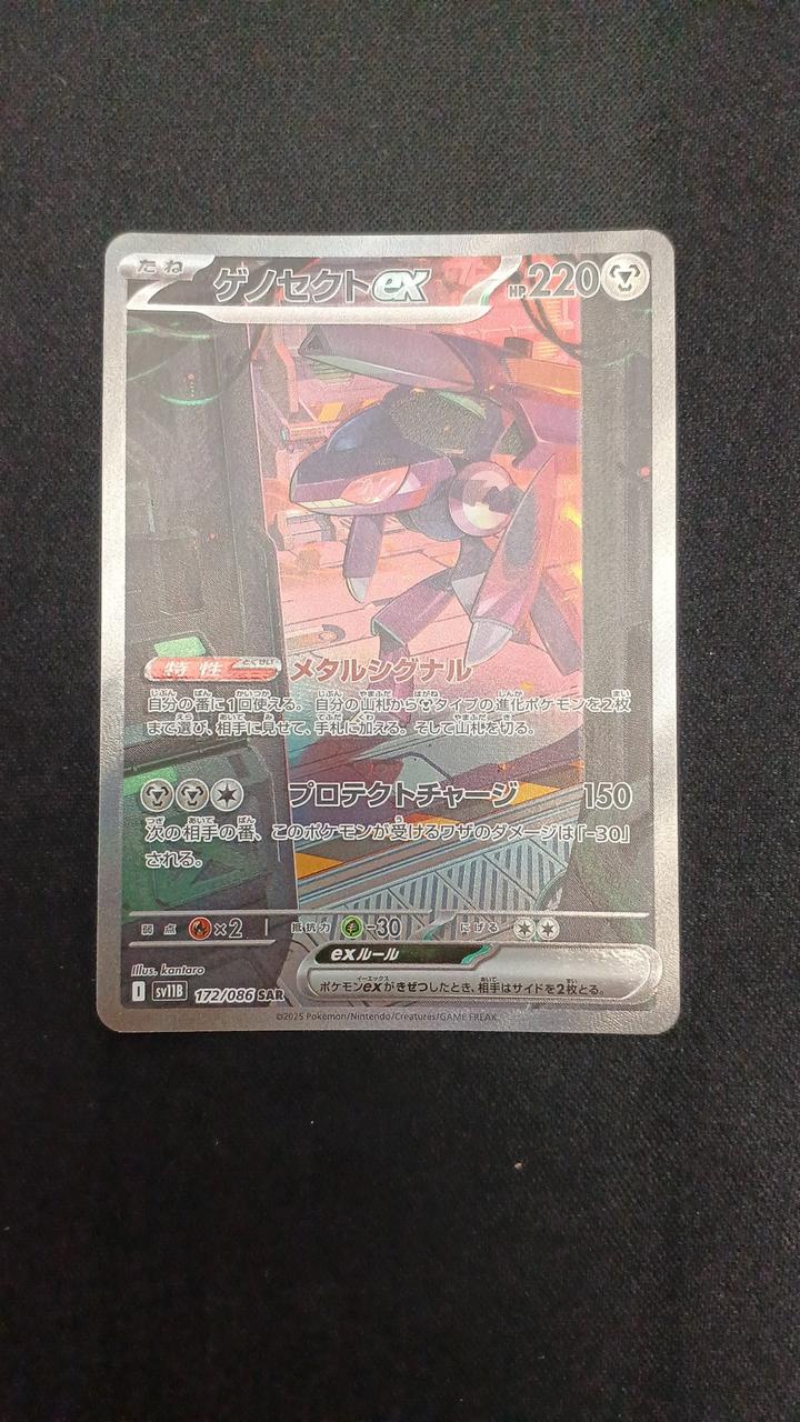 Genesect EX