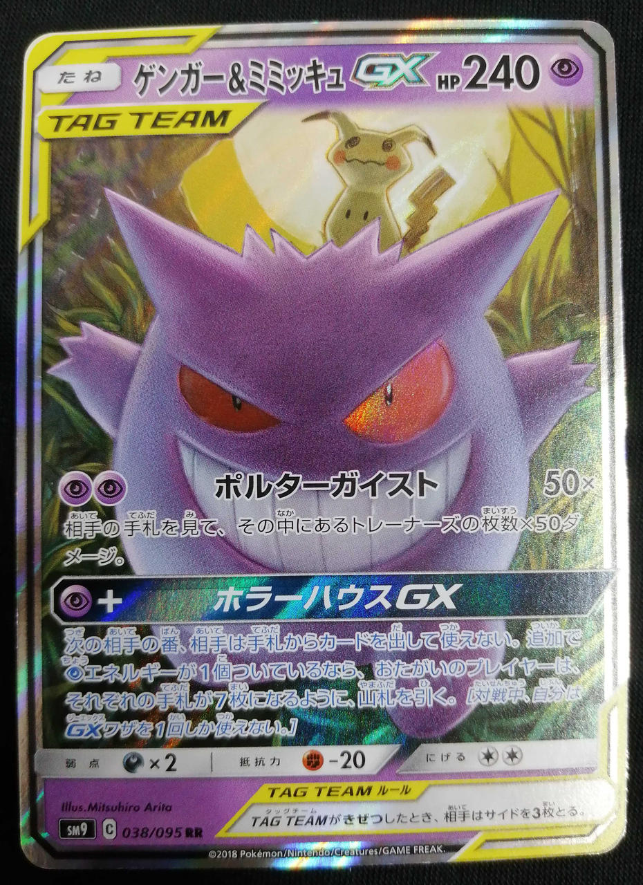 Gengar & Mimikyu GX RR