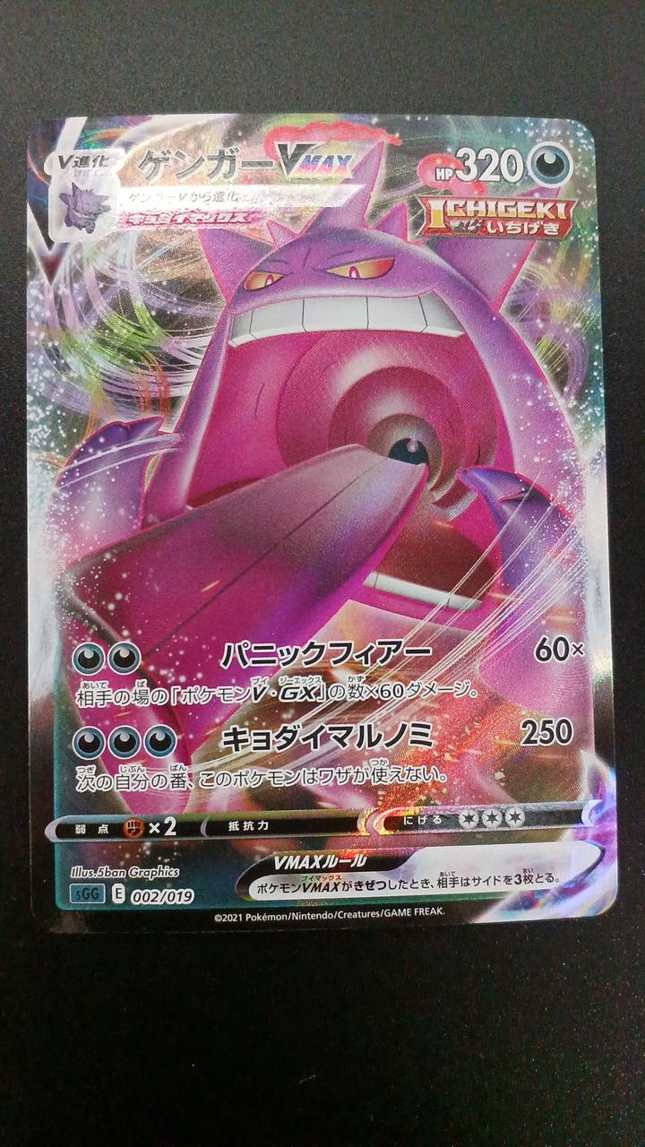 Gengar VMAX