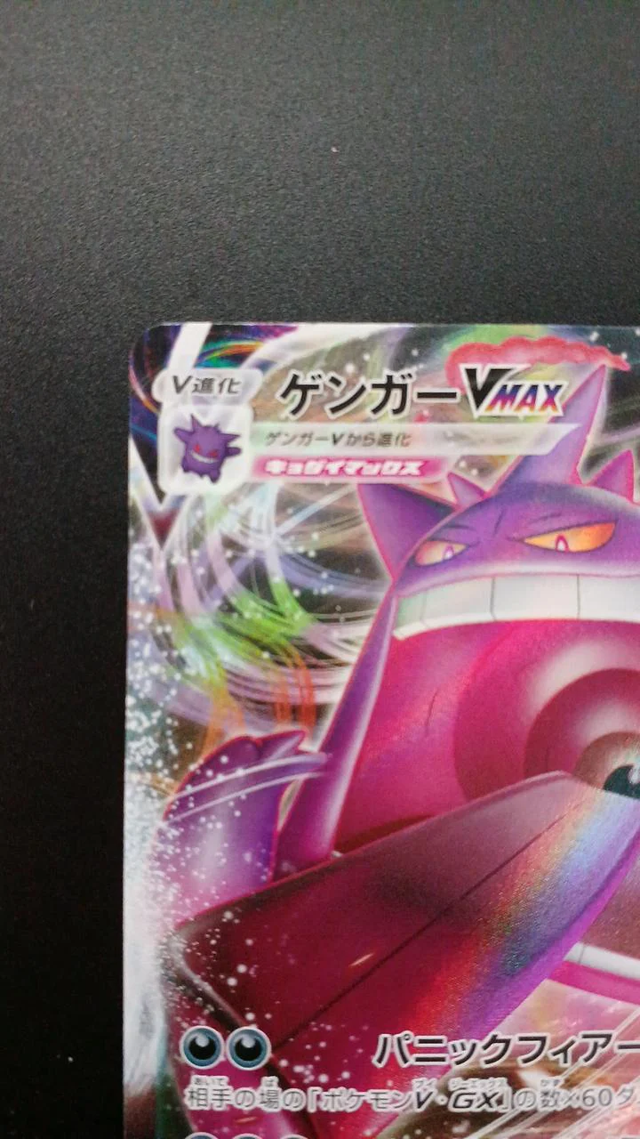 Gengar VMAX - Image 2