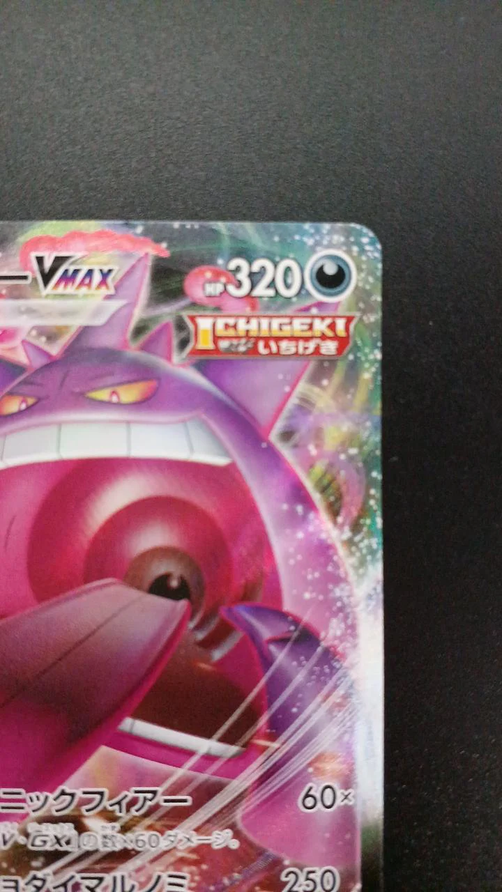 Gengar VMAX - Image 3
