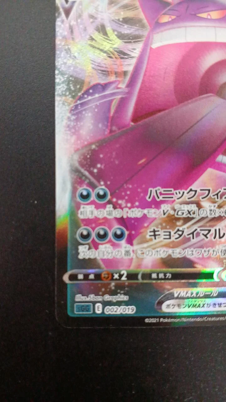 Gengar VMAX - Image 5
