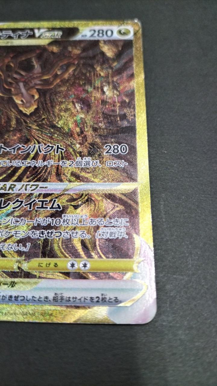 Giratina VSTAR UR - Image 5