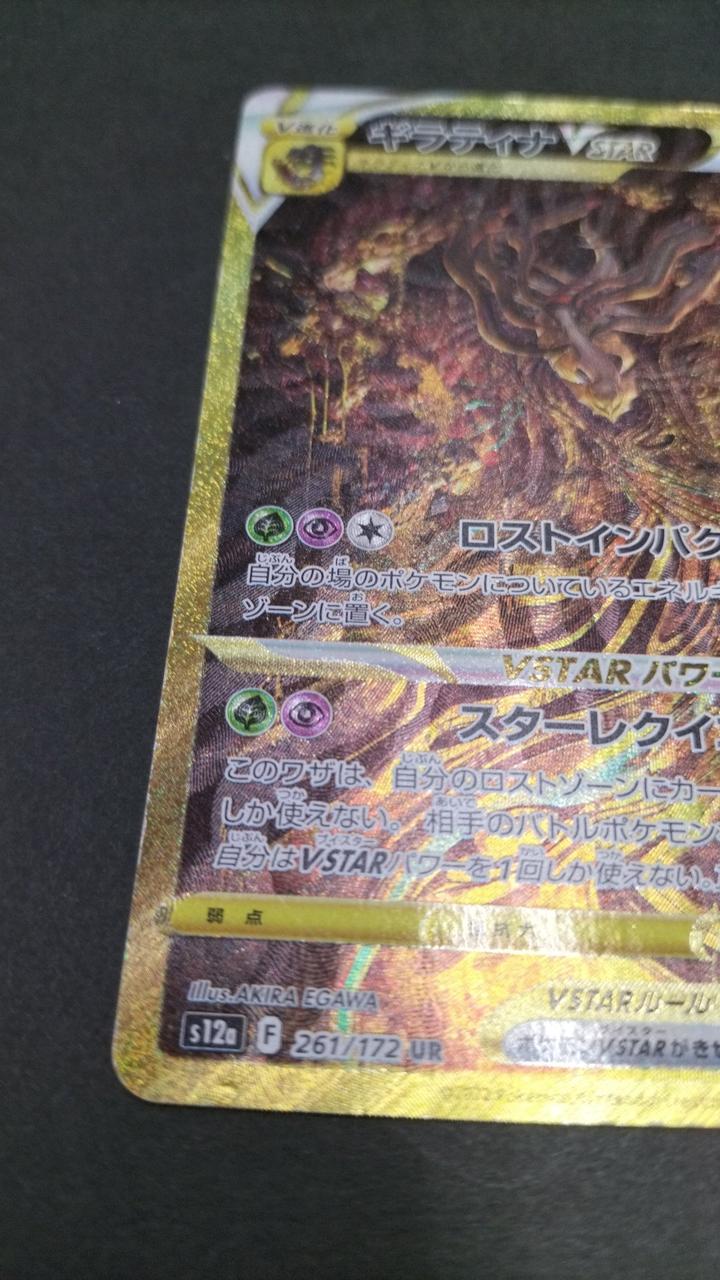 Giratina VSTAR UR - Image 6