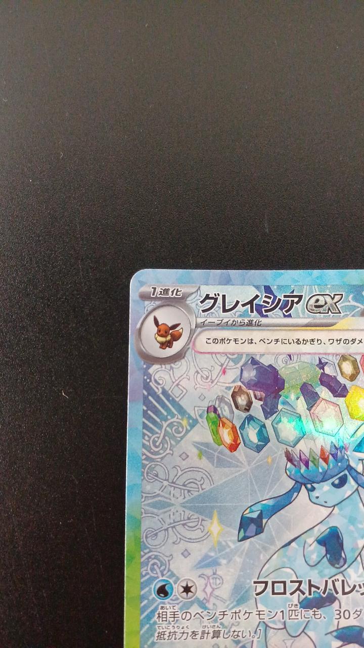Glaceon ex 206/187/SV8A/B SAR - Image 2