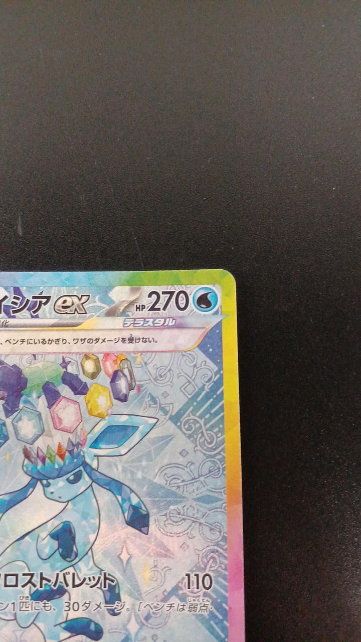 Glaceon ex 206/187/SV8A/B SAR - Image 3