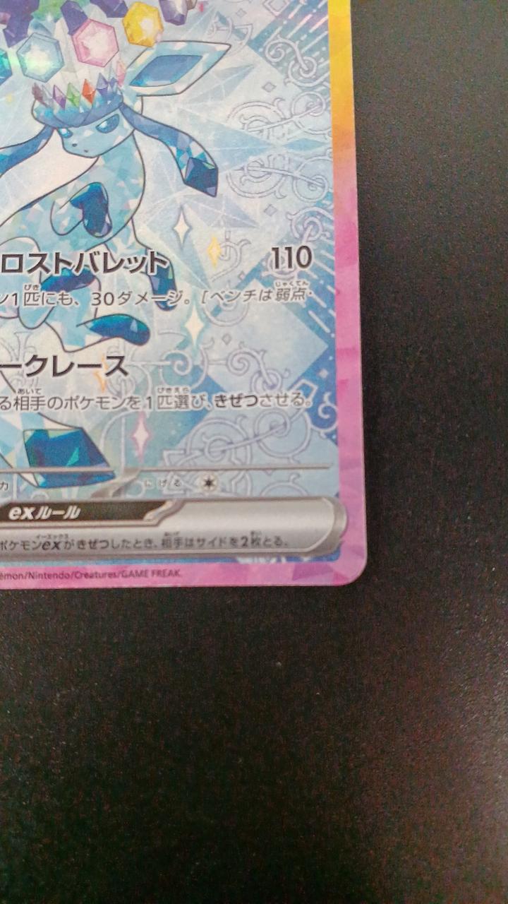 Glaceon ex 206/187/SV8A/B SAR - Image 5