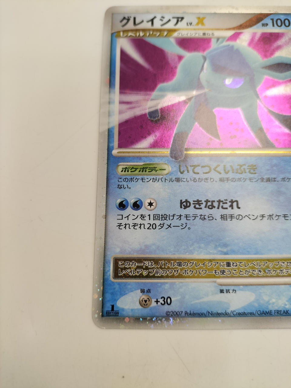 Glaceon LV.X - Image 5