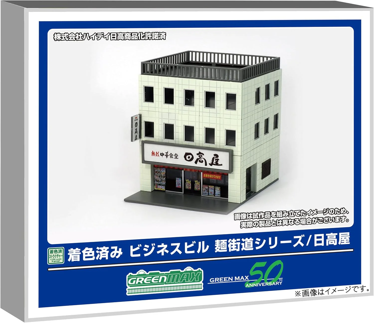 Green Max 2647 N Gauge Pre-Colored Business Building Noodle Street Series/Hidakaya