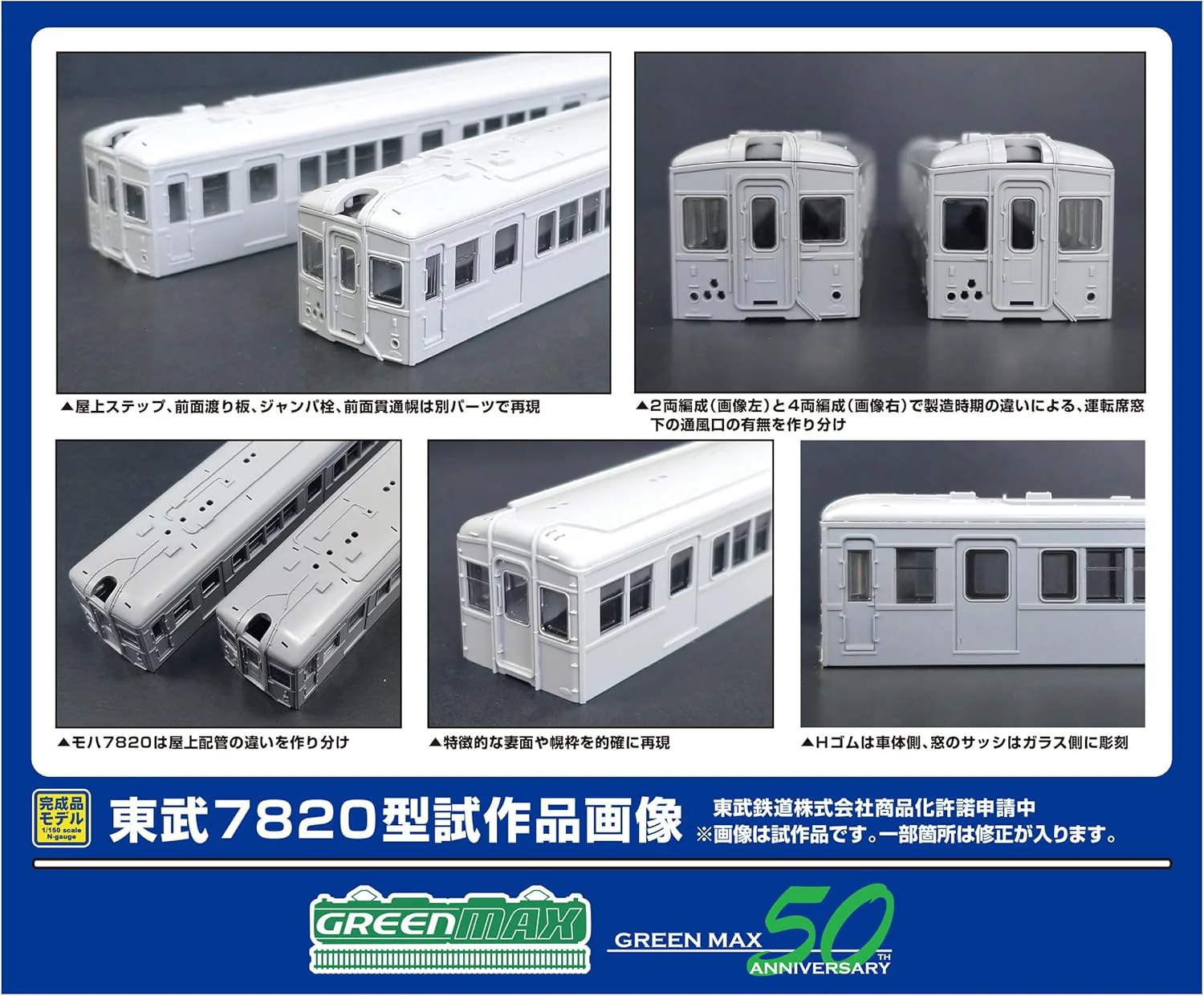 Green Max 50807 N Gauge Tobu 7820 Series (Tojo Line and Car Number Selection) 8-Car Set (Motorized) - Image 2