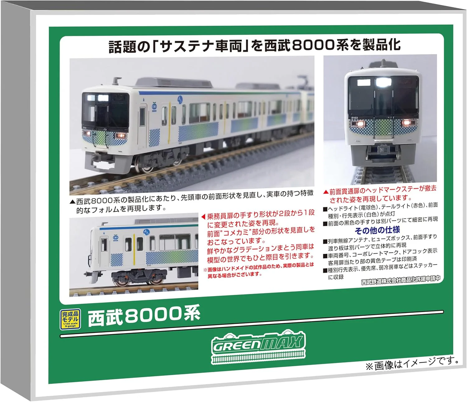 Green Max 50829 N-Gauge Seibu 8000 Series 6-Cars Set (Motorized)