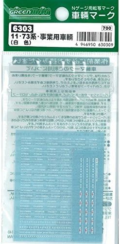 Green Max 6303 N Gauge Commercial Vehicles (White)/73 Series