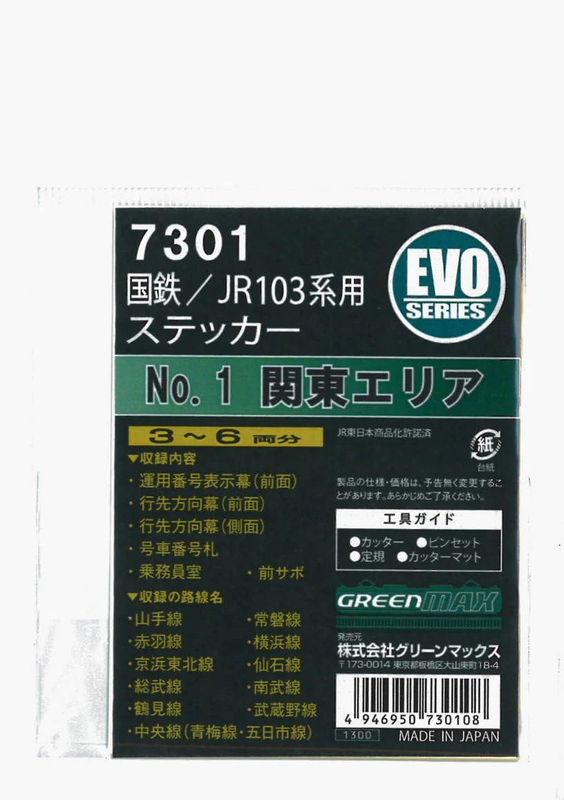 Green Max 7301 N Gauge JR 103 Series Sticker No.1 (Kanto Area) - Image 2