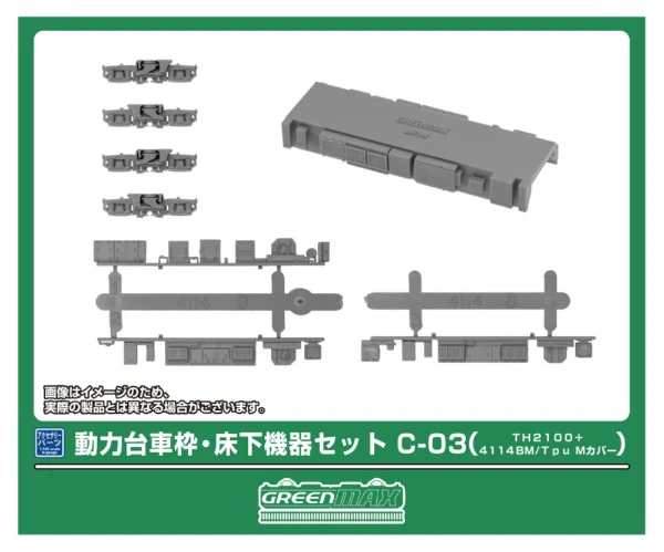 Green Max 8533 Powered Bogie Frame/Underfloor Equipment Set C-03 (TH2100 + 4114BM/Tpu M Cover)
