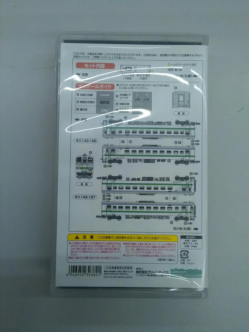 Greenmax HO Gauge Rolling Stock Electric Train 30382 JR Hokkaido KiHa 143 Series (Muroran Line 156+157) - Image 2