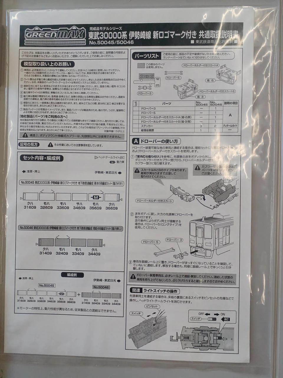 Greenmax N Gauge Tobu 3000 Series Isesaki Line with New Logo - Image 2