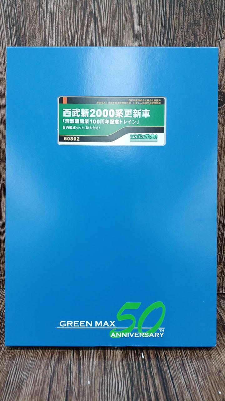 GREENMAX Seibu New 2000 Series Kiyose Station 100th Anniversary Commemorative Train 50802