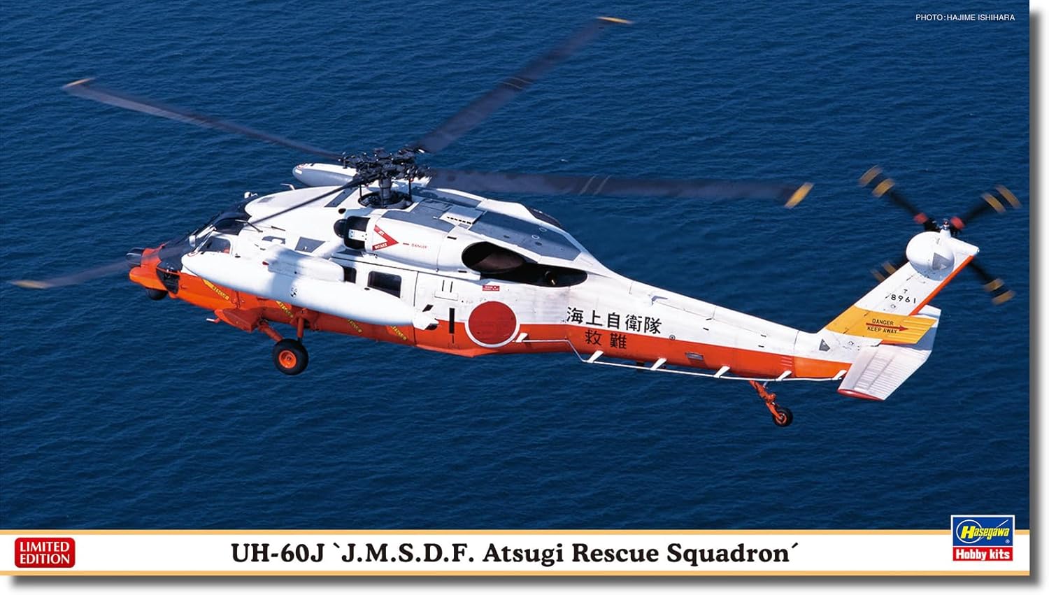 Hasegawa 02476 1/72 Maritime Self-Defense Force UH-60J Atsugi Rescue Squadron (Helicopter) - Image 2