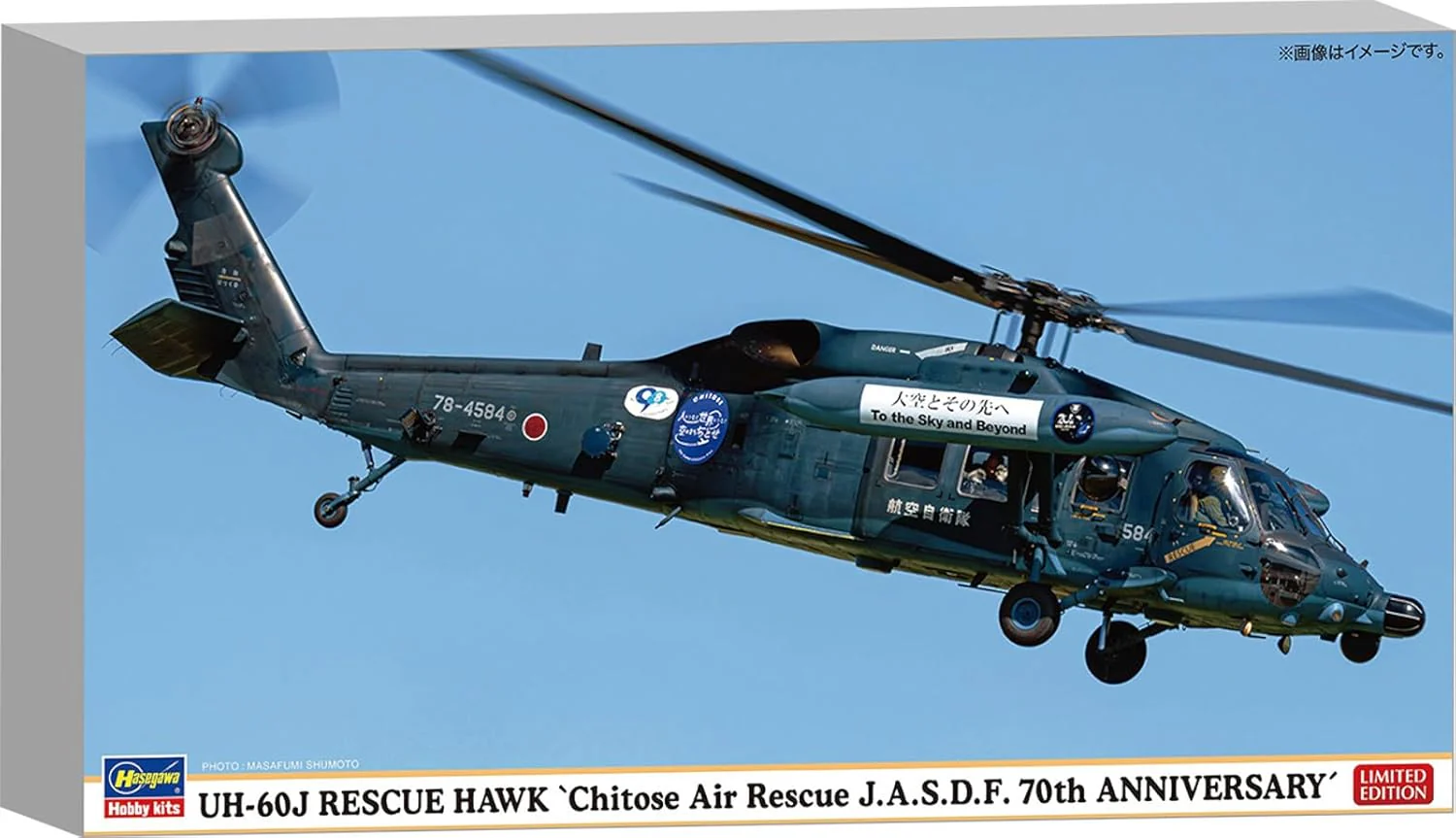 Hasegawa 02489 1/72 UH-60J Rescue Hawk Chitose Air Rescue J.A.S.D.F. 70th Anniversary
