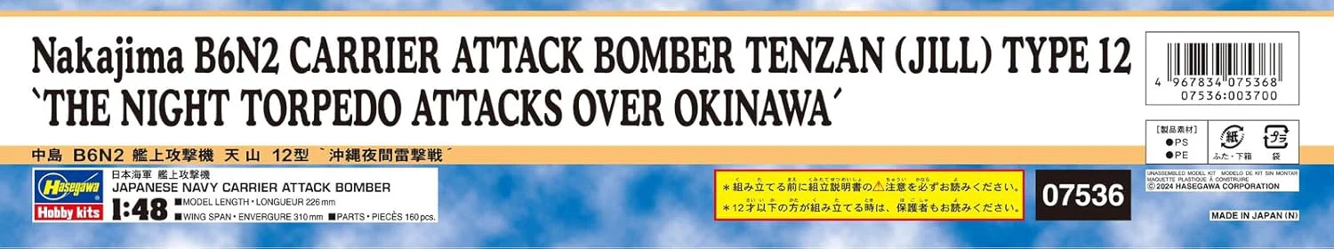 Hasegawa 07536 1/48 Nakajima B6N2 Aircraft Tenzan Type 12 Okinawa Night Thunderstrike - Image 3