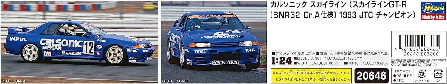 Hasegawa 20646 1/24 Calsonic Skyline (Skyline GT-R BNR32 Gr.A Specifications 1993 JTC Champion) - Image 7
