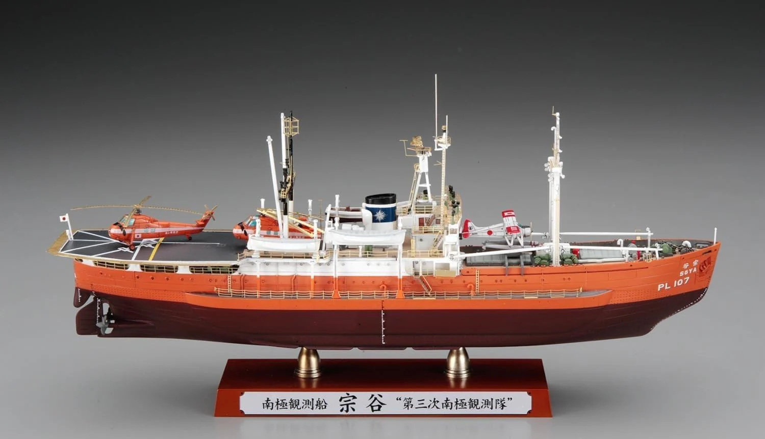 Hasegawa 40123 1/350 Antarctica Observation Ship Soya "Antarctica Observation 3rd Corps Super Detail" - Image 4