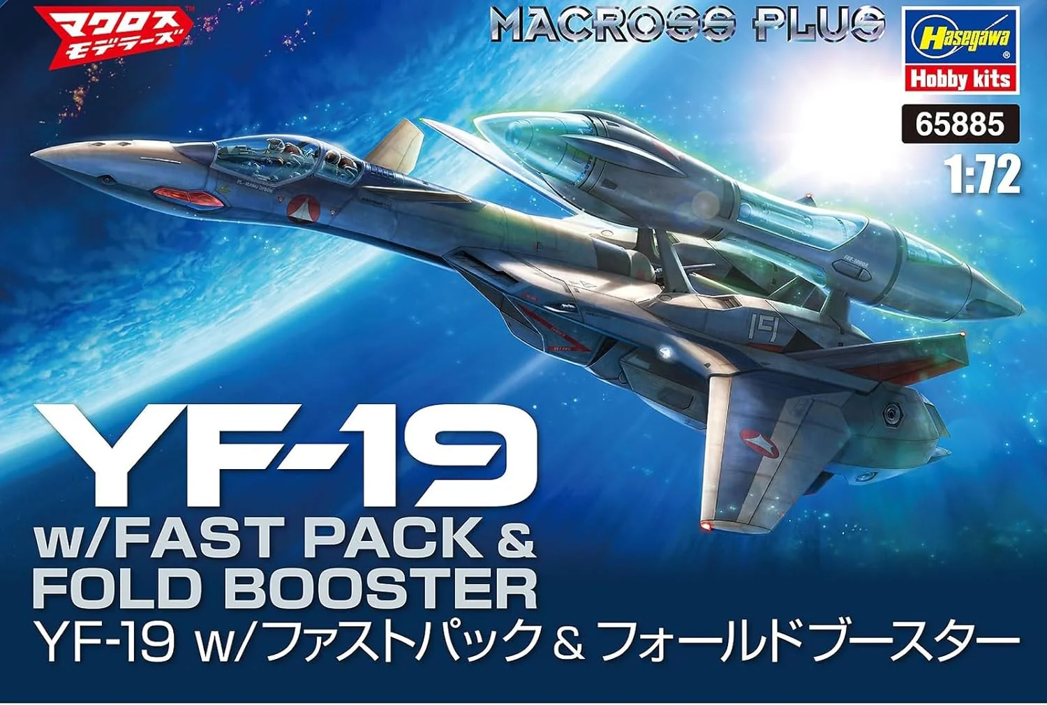 Hasegawa 65885 1/72 Macross Plus YF-19 w/Fast Pack & Fold Booster - Image 8