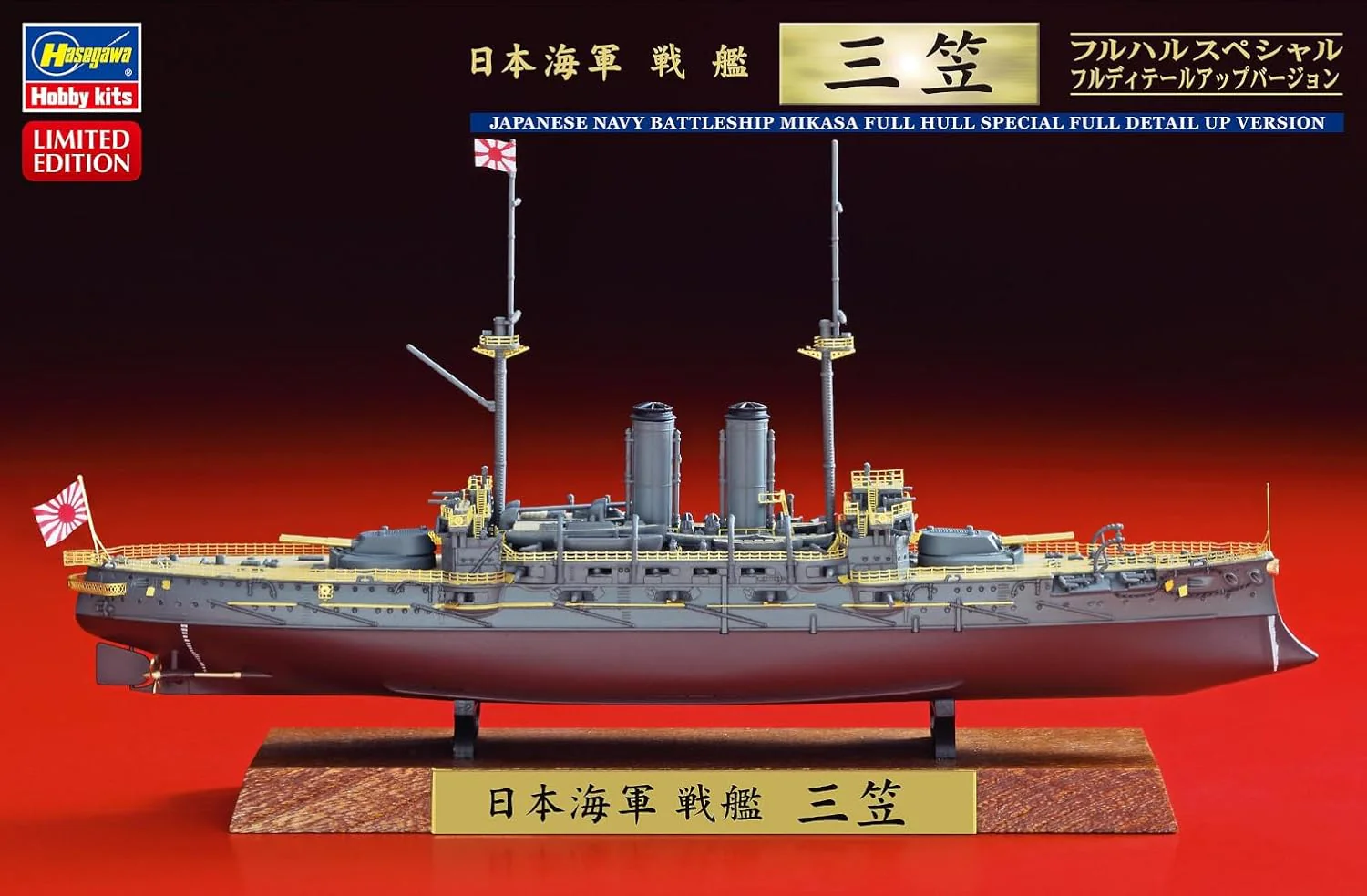 Hasegawa CH128 1/700 Japanese Navy Battleship Mikasa Full Hull Special Full Detail Up Version - Image 2