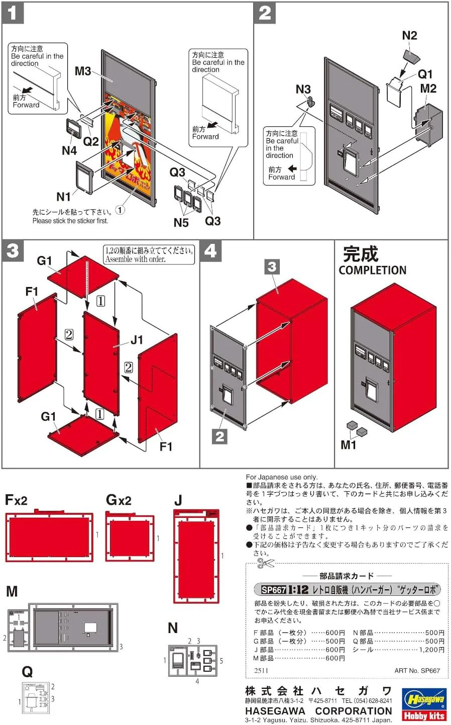 Hasegawa SP667 1/12 Nostalgic Vending Machine (Hamburger) Getter Robo - Image 8